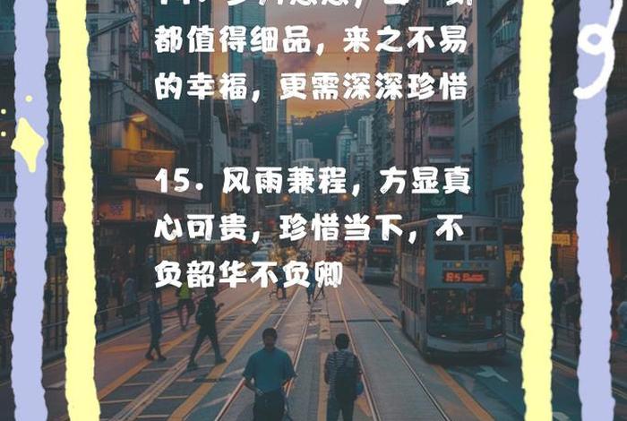 生活来之不易定要倍加珍惜、生活来之不易-我们要珍惜这来之不易的生活