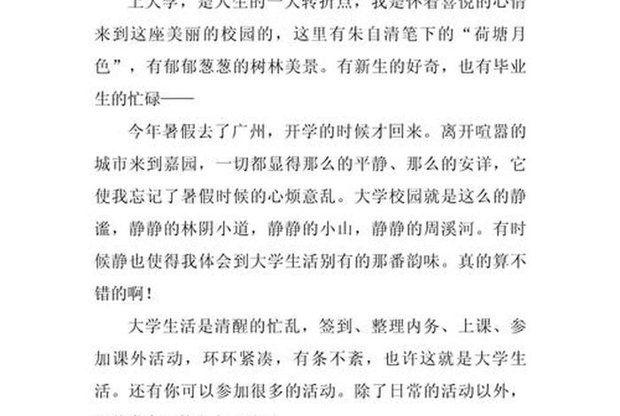 大学生活感受800字;大学生活感想作文 大学生活感受800字;大学生活感想作文