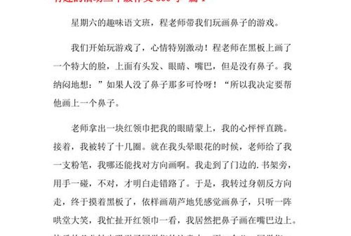 生活趣味作文300字 - 生活趣味作文300字怎么写