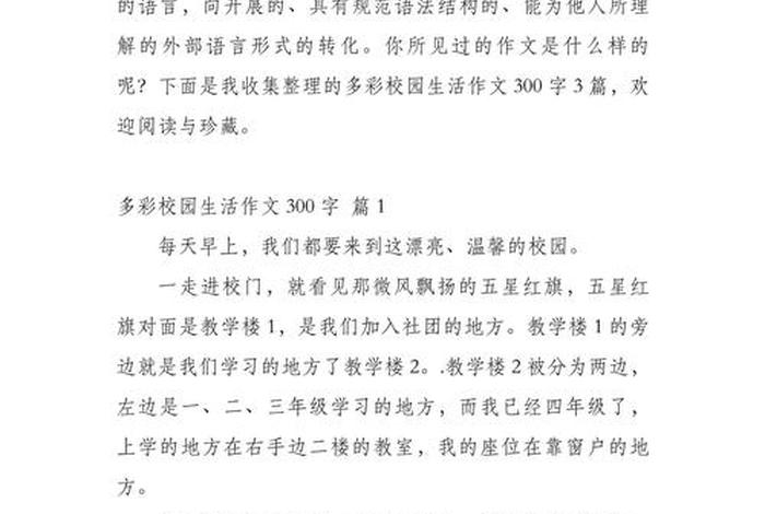 学校生活 日记、学校生活日记300字 学校生活 日记、学校生活日记300字