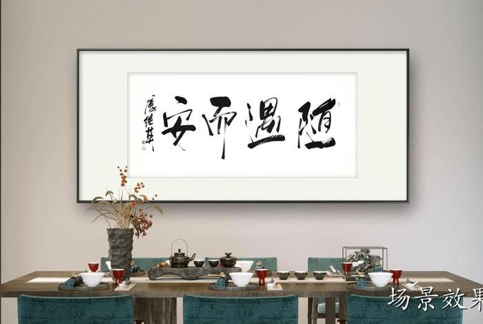 生活中的书法图片(生活中的书法图片素材) 生活中的书法图片(生活中的书法图片素材)