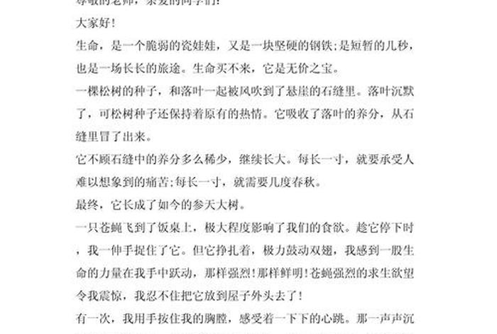 生命与生活的讲道 生命和生活的感悟体会