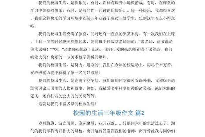 校园里的生活丰富多彩写一段话(校园里的生活丰富多彩写一段话怎么写) 校园里的生活丰富多彩写一段话(校园里的生活丰富多彩写一段话怎么写)