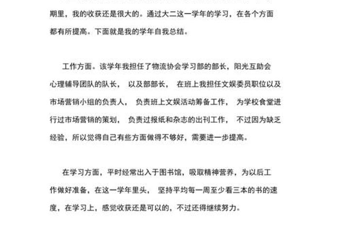 大二生活总结、大二生活的总结 大二生活总结、大二生活的总结