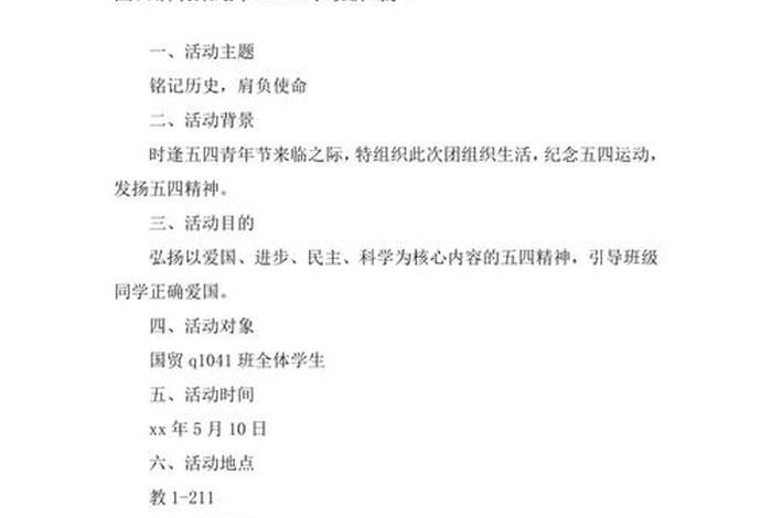 组织生活会主题团日活动内容，团组织生活主题及内容