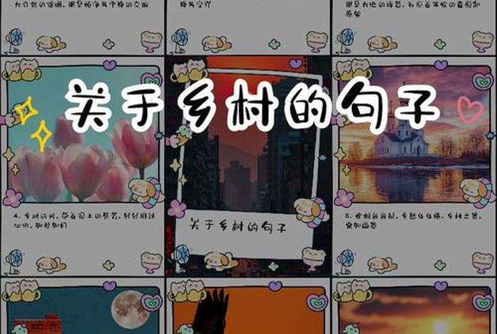 田园风光乡村生活的优美句子 - 描写乡村生活田园风景的句子 田园风光乡村生活的优美句子 - 描写乡村生活田园风景的句子