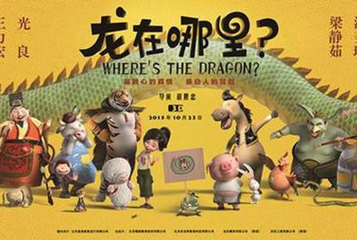 龙在哪里动画电影免费观看完整版(龙在哪里电影国语免费观看) 龙在哪里动画电影免费观看完整版(龙在哪里电影国语免费观看)