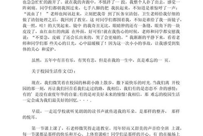 难忘小学生活作文800字记叙文 难忘的小学生活800字优秀作文 难忘小学生活作文800字记叙文 难忘的小学生活800字优秀作文