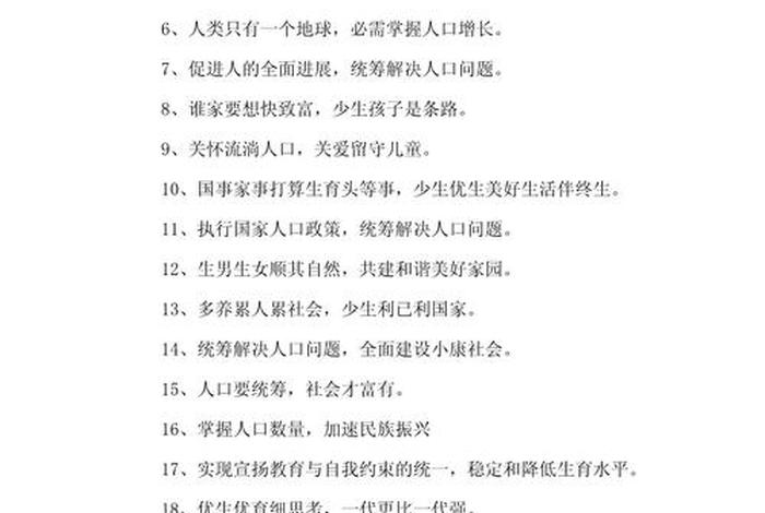 计生活动宣传标语 - 计生活动报道 计生活动宣传标语 - 计生活动报道