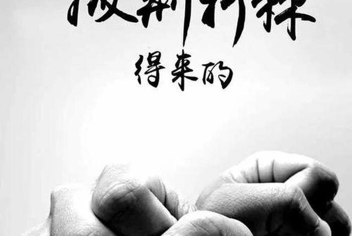 努力生活正能量的句子 - 努力生活正能量的句子图片