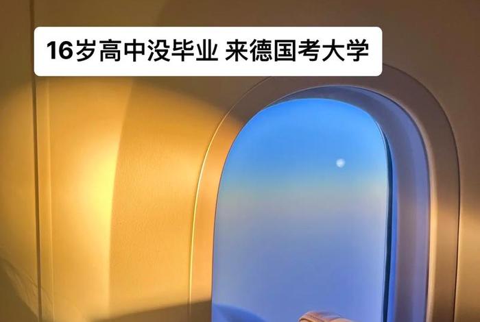 德国留学圈真实生活 德国留学生真实生活