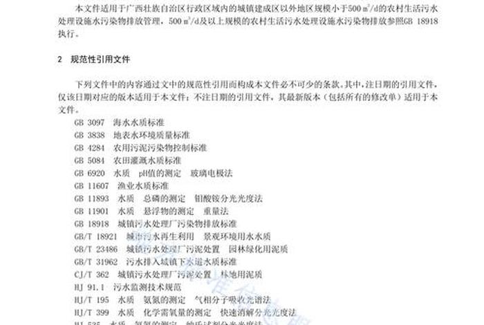 生活垃圾污染物控制标准；生活垃圾污染排放标准