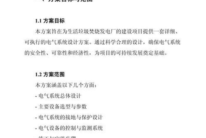 生活垃圾发电项目锅炉改造项目、生活垃圾发电项目锅炉改造项目概述 生活垃圾发电项目锅炉改造项目、生活垃圾发电项目锅炉改造项目概述
