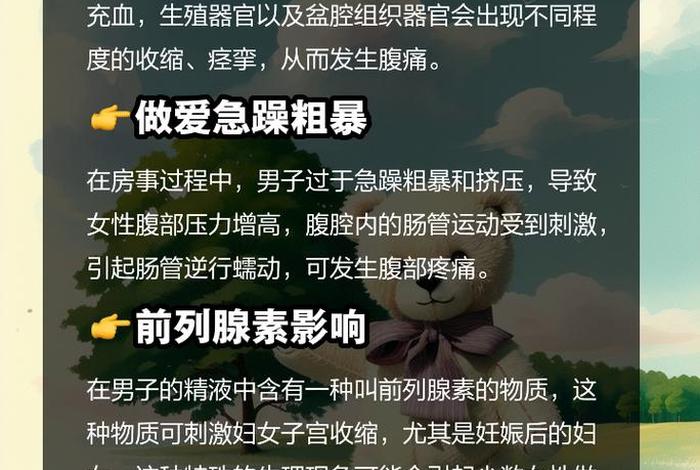 性生活后疼痛一般几天能好，性生活后出现疼痛