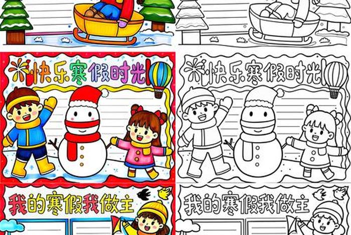 寒假生活小报模板 - 寒假生活小报模板简单