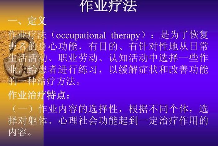 日常生活能力训练;日常生活能力训练属于作业疗法吗 日常生活能力训练;日常生活能力训练属于作业疗法吗