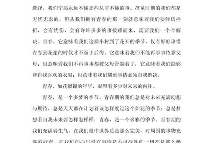 大学生活演讲稿青春的模样 关于大学生活的演讲稿青春