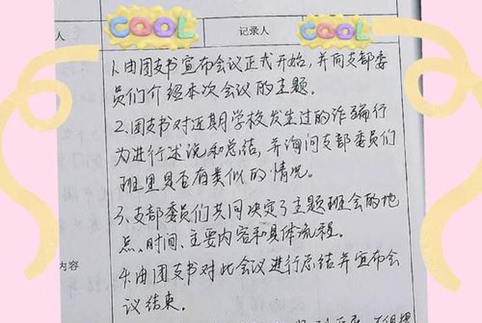 党员政治生活会议记录（党员政治生活会议记录怎么写）