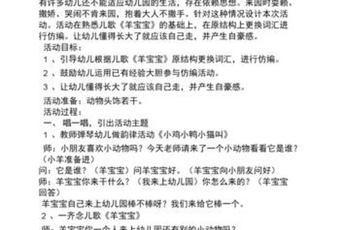 托班生活教案宝宝自己走 - 宝宝自己来托班教案 托班生活教案宝宝自己走 - 宝宝自己来托班教案