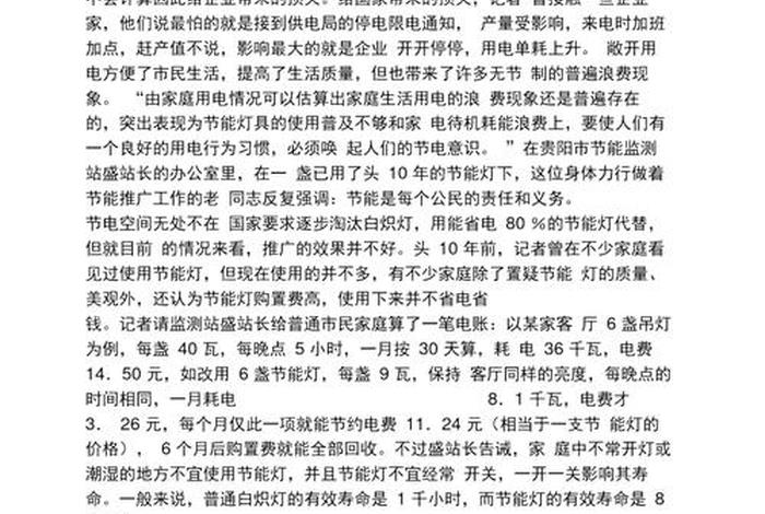 生活中的浪费现象比如电的浪费(生活中浪费电能的情况) 生活中的浪费现象比如电的浪费(生活中浪费电能的情况)