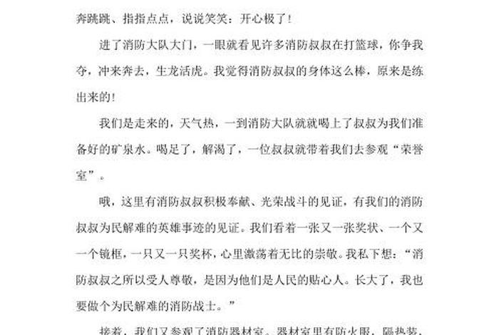 消防员的生活作文,消防员的作文500字优秀作文 消防员的生活作文,消防员的作文500字优秀作文