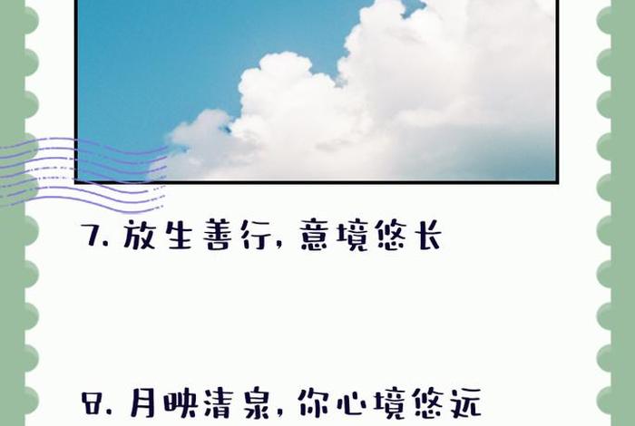 放生活动主题 关于放生活动后的文案