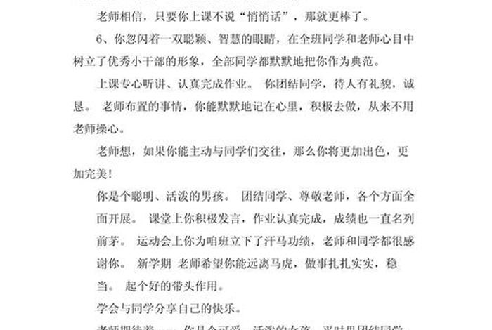 小学生活总结语，写一段小学生活总结