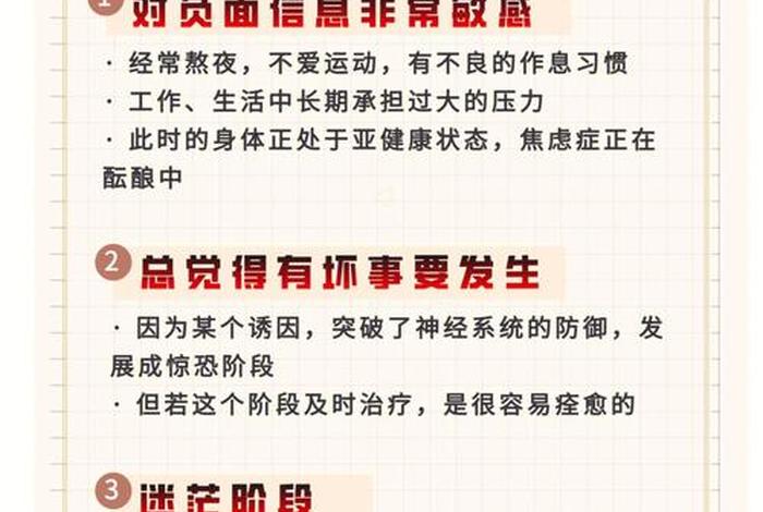 焦虑生活作息混乱,焦虑生活作息混乱的表现 焦虑生活作息混乱,焦虑生活作息混乱的表现
