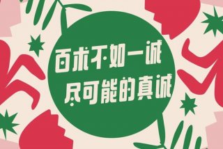 一诚胜百技（一诚胜百技还是一诚胜百计）