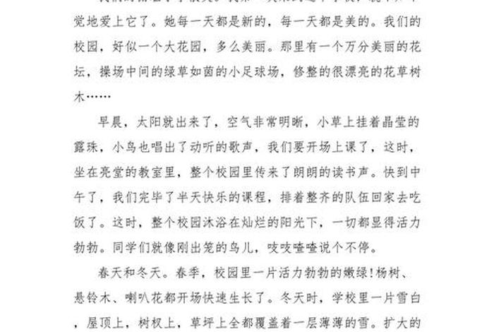 校园生活周记，校园生活周记400字