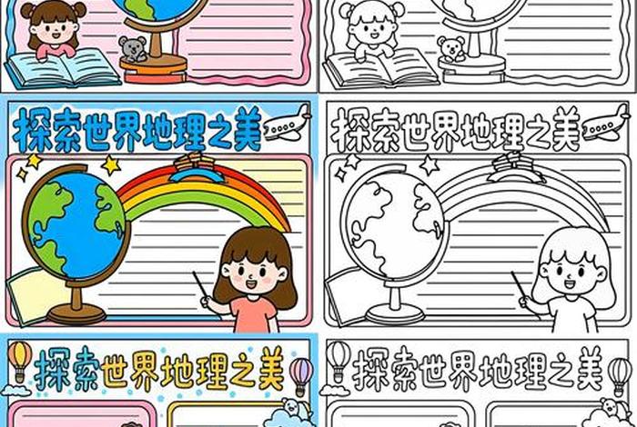 生活中的地理现象图片,生活中的地理现象图片手抄报 生活中的地理现象图片,生活中的地理现象图片手抄报