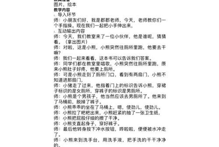 小班生活技能教案 - 小班生活技能教案我会擦屁股 小班生活技能教案 - 小班生活技能教案我会擦屁股
