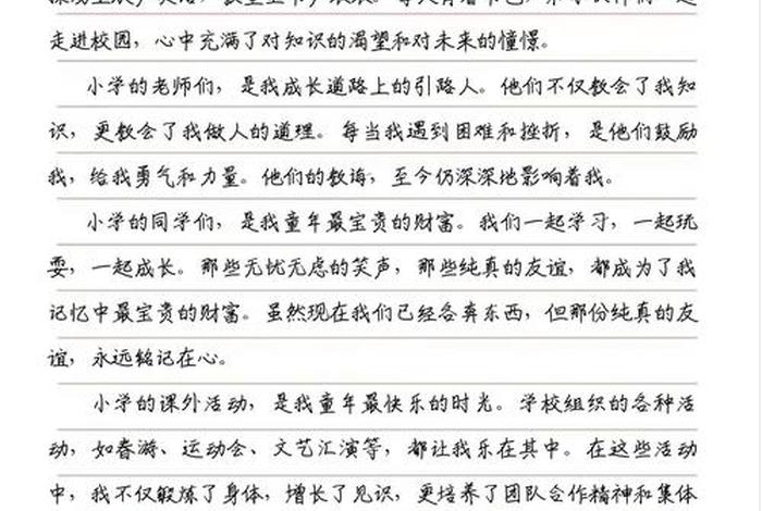 难忘小学生活作文800字记叙文 难忘的小学生活800字优秀作文 难忘小学生活作文800字记叙文 难忘的小学生活800字优秀作文