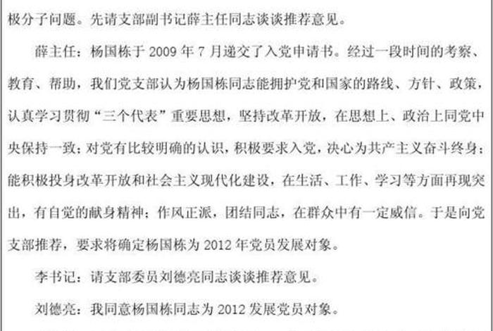 组织生活会会议内容记录范文，村支部组织生活记录范文10篇