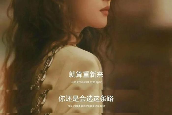 生活的道路一旦选定就勇敢的走，生活的道路一旦选定就勇敢的走歌词