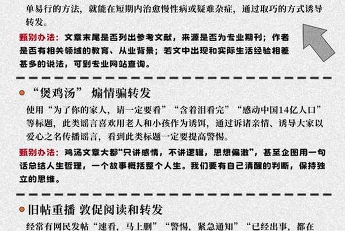 生活谣言的科普，生活谣言的例子