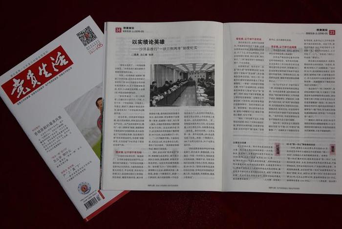 生活杂志 - 党员生活杂志 生活杂志 - 党员生活杂志