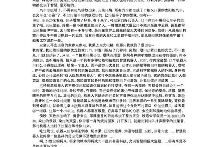 未来生活的作文450字（未来生活的作文450字四年级）