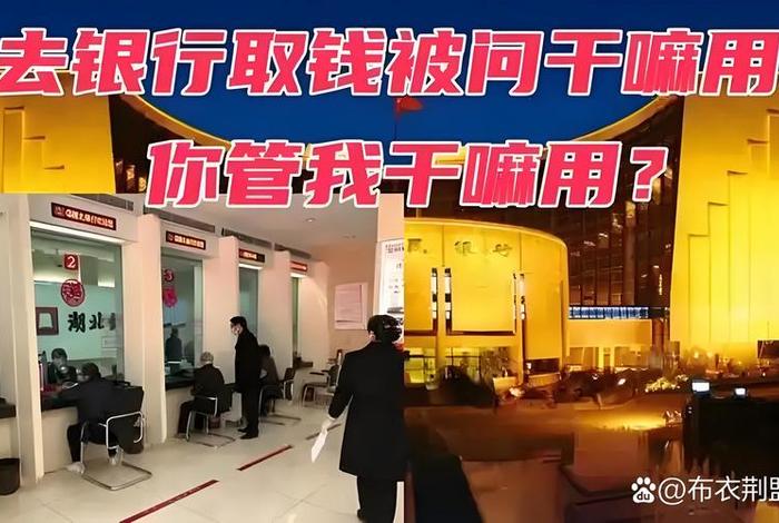 锦生活-从银行取完钱要不要再数一遍好多人都没数、从银行取钱需要手续费吗