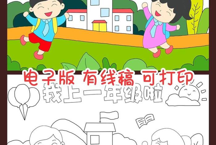 小学生校园生活手抄报 小学校园生活儿童画