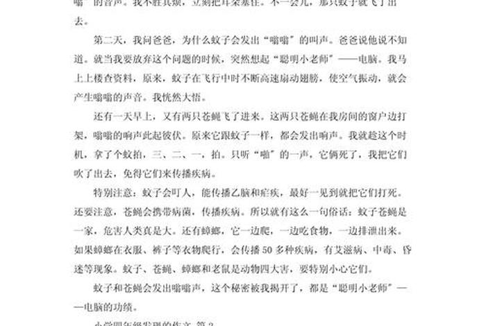生活中的发现作文450字，生活中的发现作文450字左右