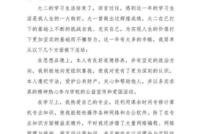 大二生活结束 大二生活结束总结