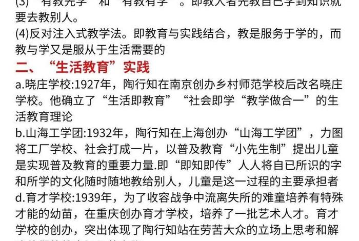 陶行知生活教育学说;陶行知生活教育学说主要内容 陶行知生活教育学说;陶行知生活教育学说主要内容