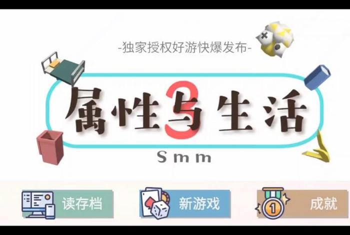 属性与生活3集完整版 属性与生活1视频 属性与生活3集完整版 属性与生活1视频