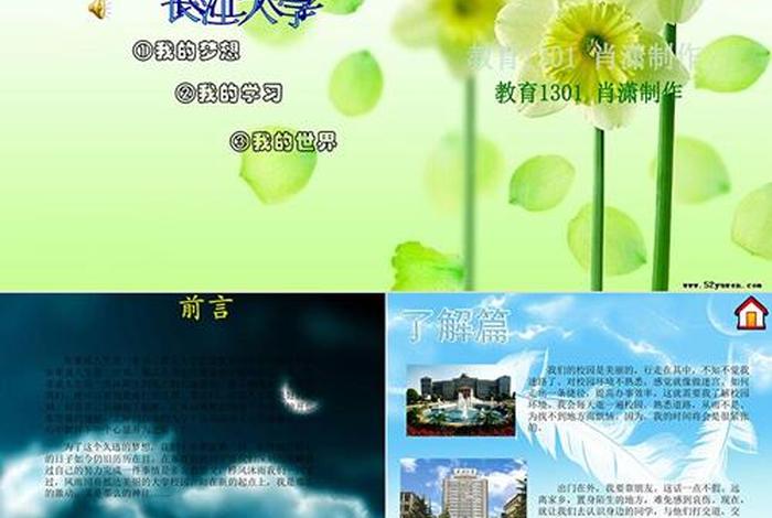 大学生活的ppt素材 - 大学生活ppt素材文字