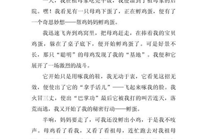 生活中的一件事作文450；生活中的一件事优秀作文