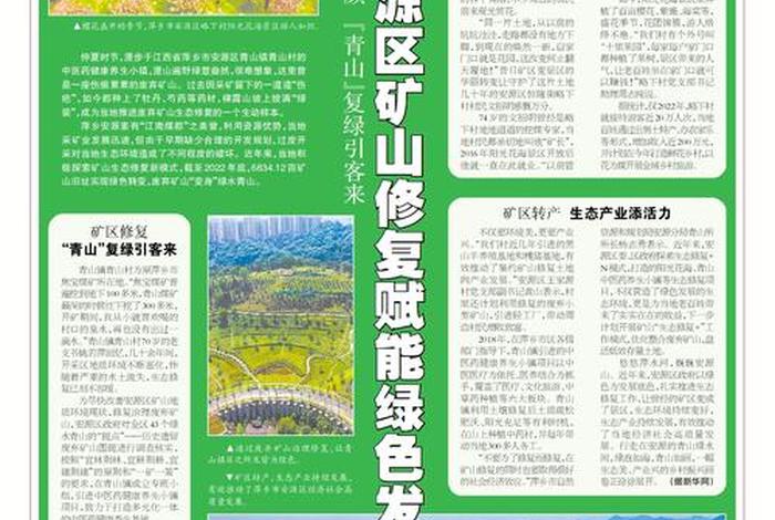 萍乡生态复绿最新消息；萍乡生态园