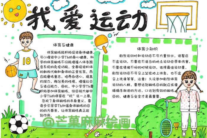 爱运动爱生活绘画，爱运动、爱生活的自己相关唯美句子