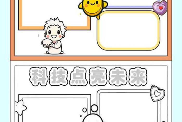 科技生活手抄报内容,科技生活手抄报内容大全 科技生活手抄报内容,科技生活手抄报内容大全