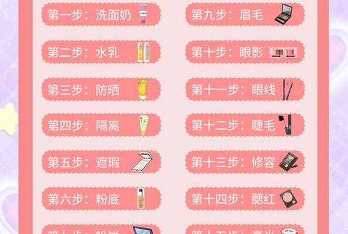 生活妆教程文字 生活妆步骤及注意事项 生活妆教程文字 生活妆步骤及注意事项